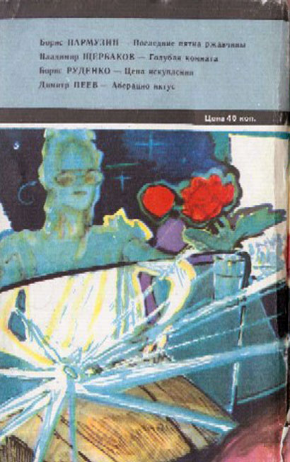 Книгаго: Искатель. 1981. Выпуск № 05. Иллюстрация № 11