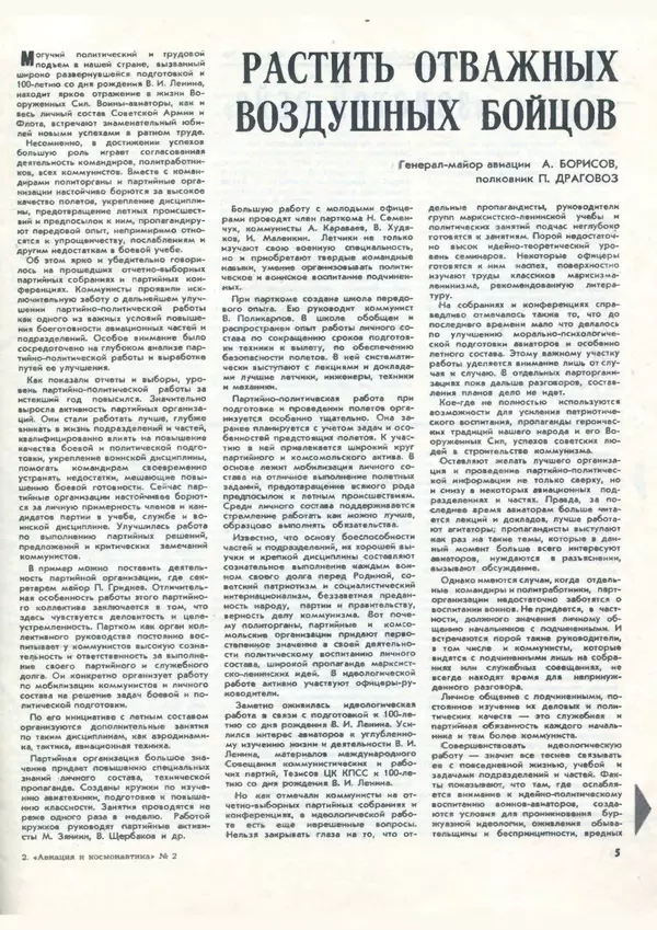 Книгаго: «Авиация и космонавтика» № 2 за 1970 год. Иллюстрация № 7