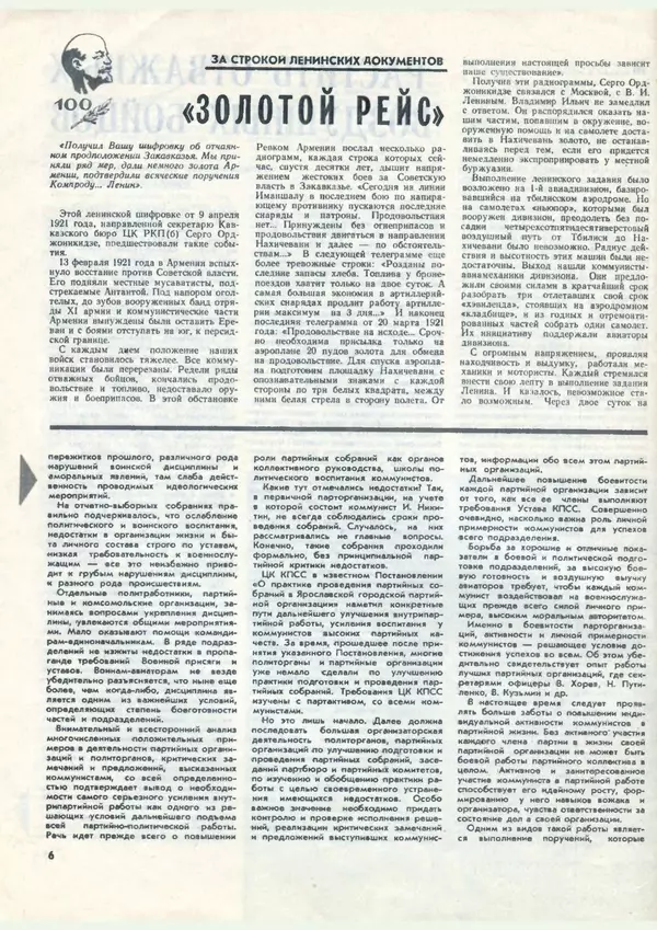 Книгаго: «Авиация и космонавтика» № 2 за 1970 год. Иллюстрация № 8