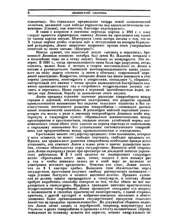 Книгаго: Ленинский сборник. XX. Иллюстрация № 5