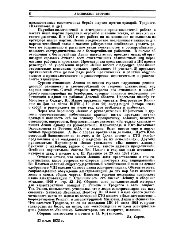 Книгаго: Ленинский сборник. XX. Иллюстрация № 7