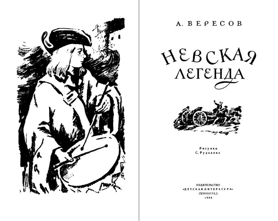 Книгаго: Невская легенда. Иллюстрация № 1