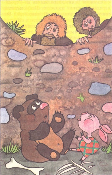 Книгаго: Винни-пух. Веселые каникулы. Иллюстрация № 14