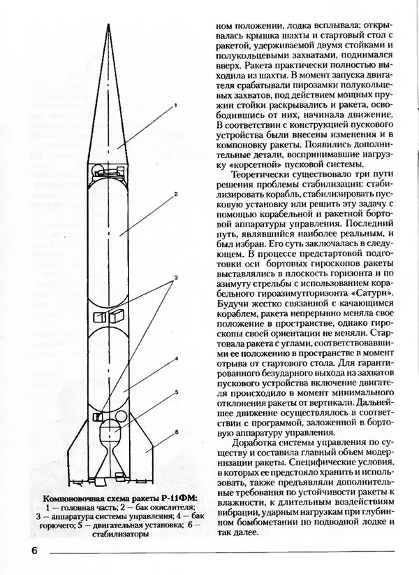Книгаго: Баллистические ракеты отечественного флота. Иллюстрация № 8