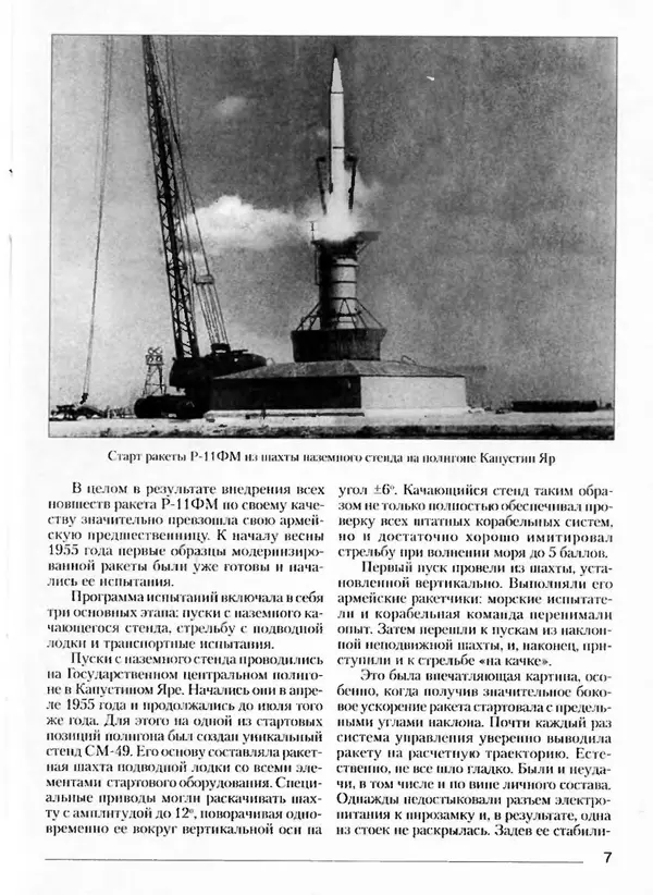 Книгаго: Баллистические ракеты отечественного флота. Иллюстрация № 9