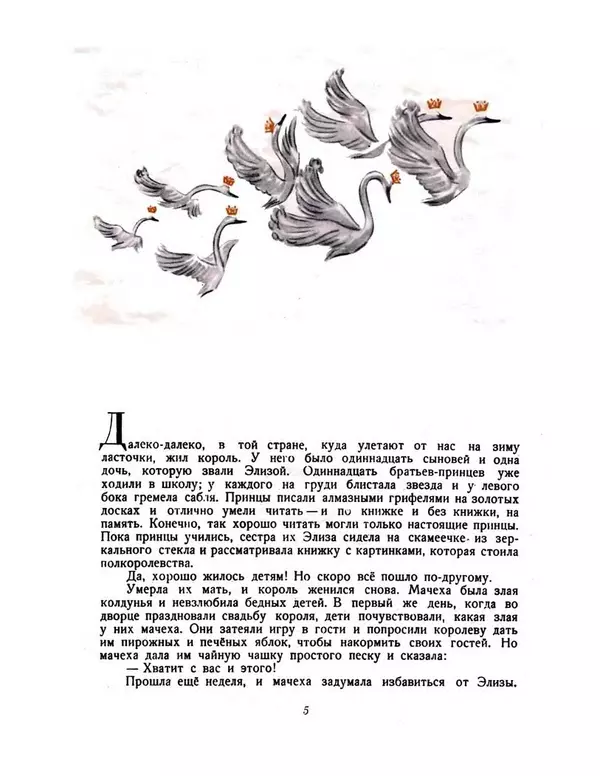 Книгаго: Дикие лебеди. Иллюстрация № 4