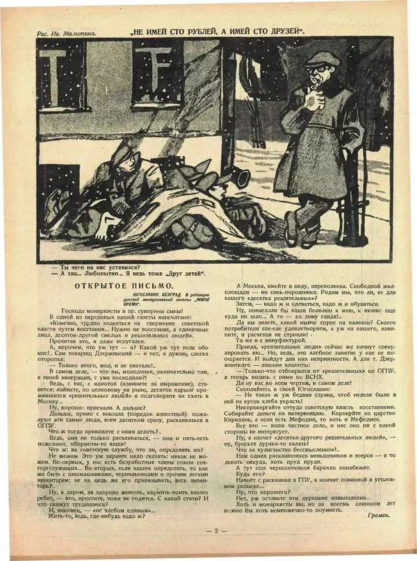 Книгаго: Крокодил 1925 № 45 (155). Иллюстрация № 2