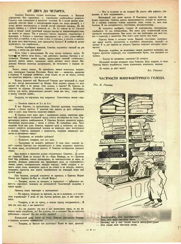Книгаго: Крокодил 1925 № 45 (155). Иллюстрация № 3