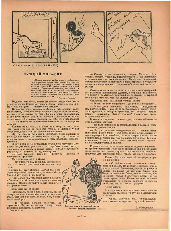 Книгаго: Крокодил 1925 № 45 (155). Иллюстрация № 7