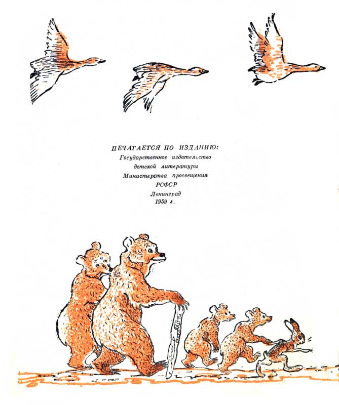 Книгаго: Чудесное путешествие Нильса с дикими гусями. Иллюстрация № 1