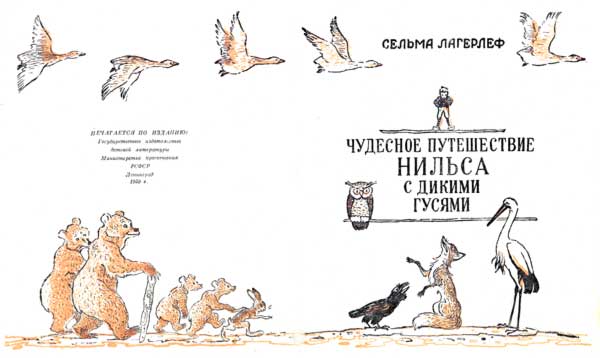 Книгаго: Чудесное путешествие Нильса с дикими гусями. Иллюстрация № 3