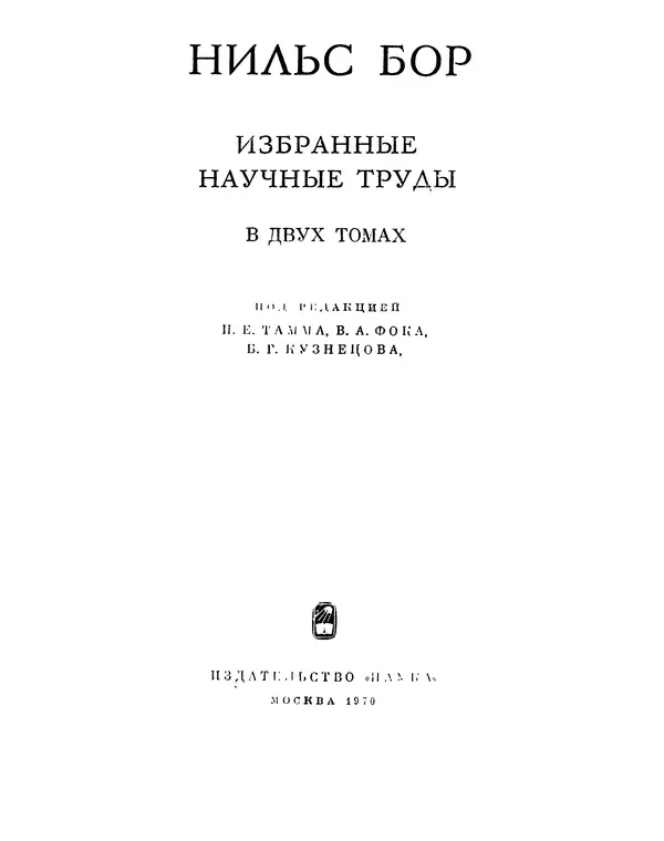 Книгаго: Избранные научные труды. Том I. Статьи 1909-1925. Иллюстрация № 2