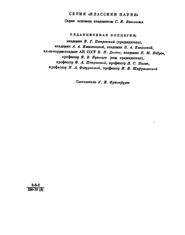 Книгаго: Избранные научные труды. Том I. Статьи 1909-1925. Иллюстрация № 4