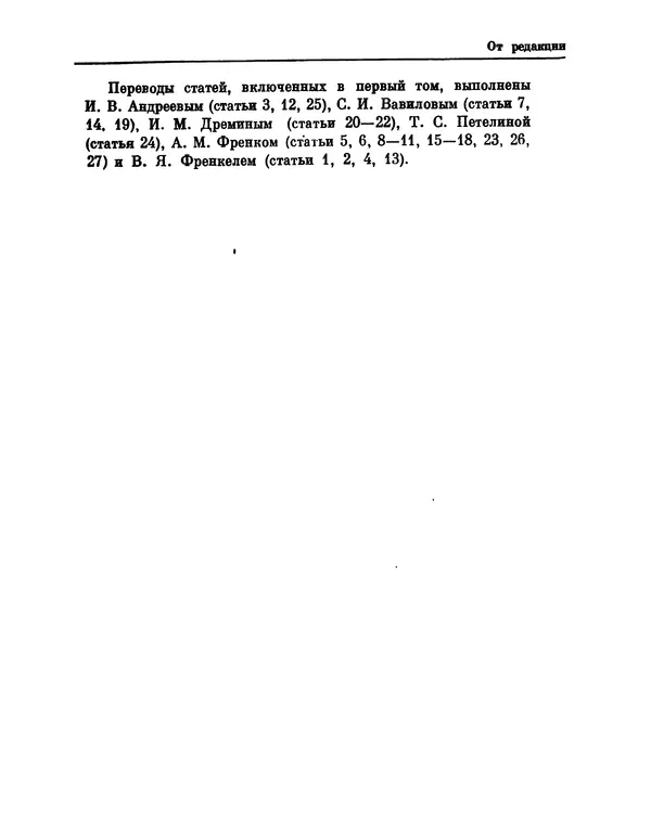 Книгаго: Избранные научные труды. Том I. Статьи 1909-1925. Иллюстрация № 6