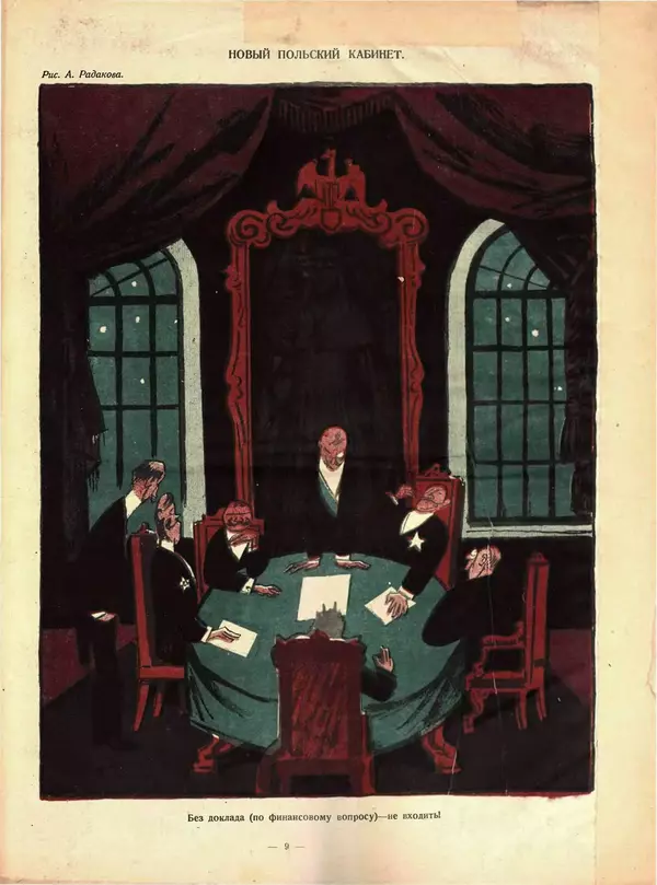 Книгаго: Крокодил 1925 № 46 (156). Иллюстрация № 9