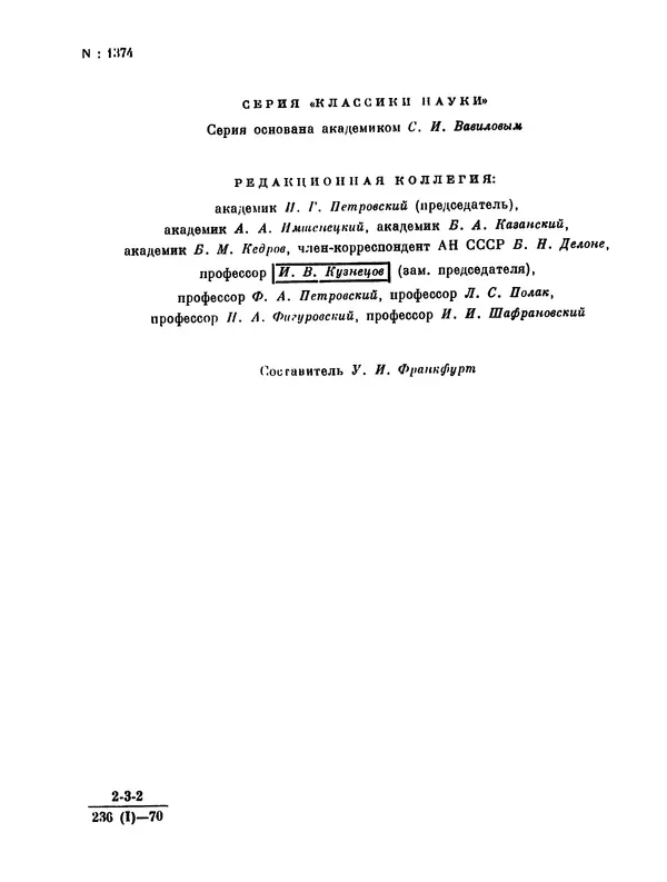 Книгаго: Избранные научные труды. Том II. Статьи 1925 -1961. Иллюстрация № 4
