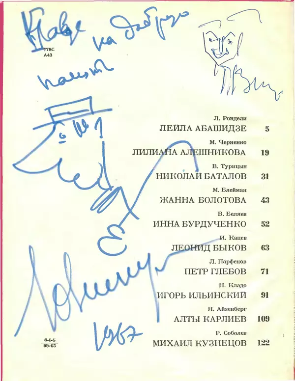 Книгаго: Актеры советского кино, выпуск 2 (1966). Иллюстрация № 4