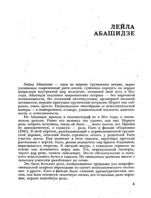 Книгаго: Актеры советского кино, выпуск 2 (1966). Иллюстрация № 7
