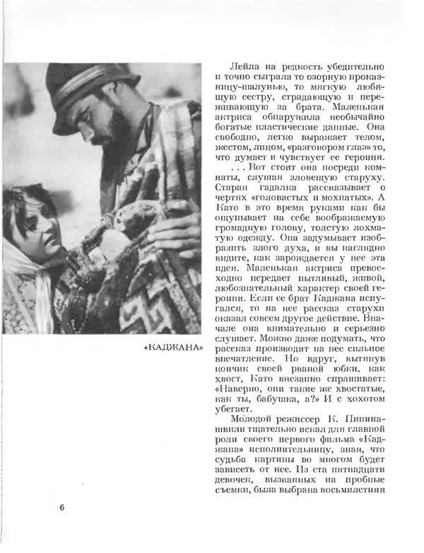 Книгаго: Актеры советского кино, выпуск 2 (1966). Иллюстрация № 8