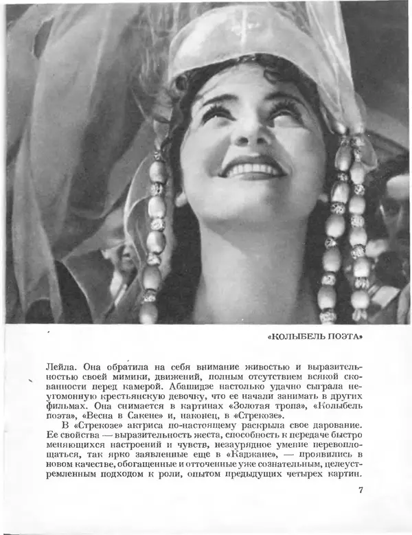 Книгаго: Актеры советского кино, выпуск 2 (1966). Иллюстрация № 9