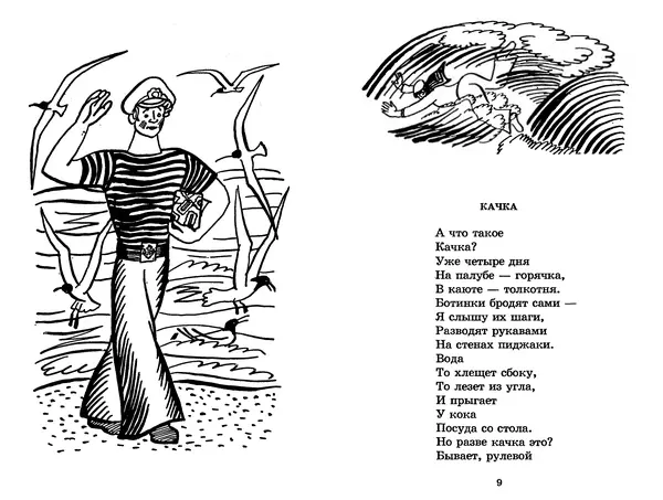 Книгаго: Морской сундучок. Иллюстрация № 5