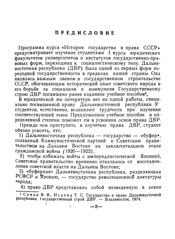 Книгаго: Государство и право Дальневосточной республики (1920-1922). Иллюстрация № 4