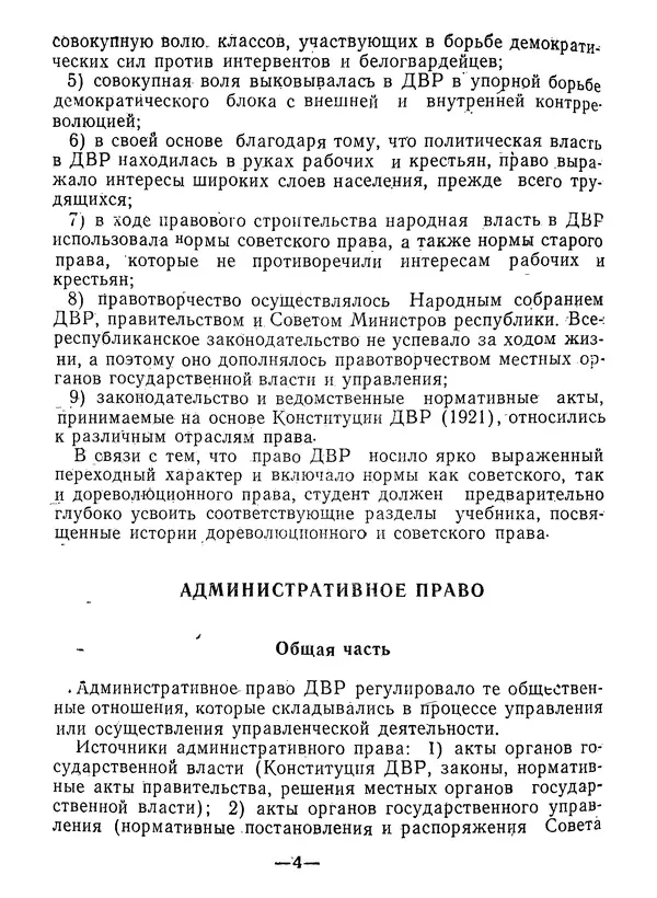 Книгаго: Государство и право Дальневосточной республики (1920-1922). Иллюстрация № 5