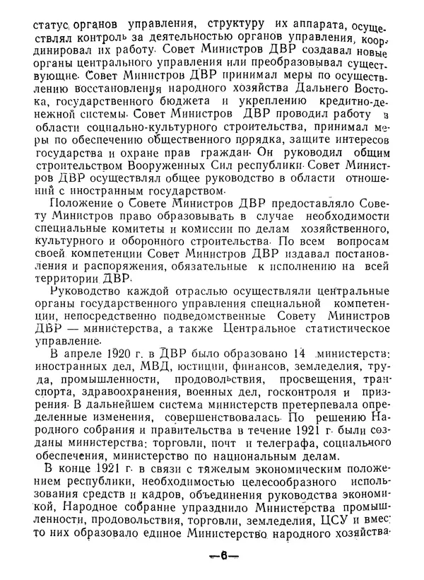 Книгаго: Государство и право Дальневосточной республики (1920-1922). Иллюстрация № 7