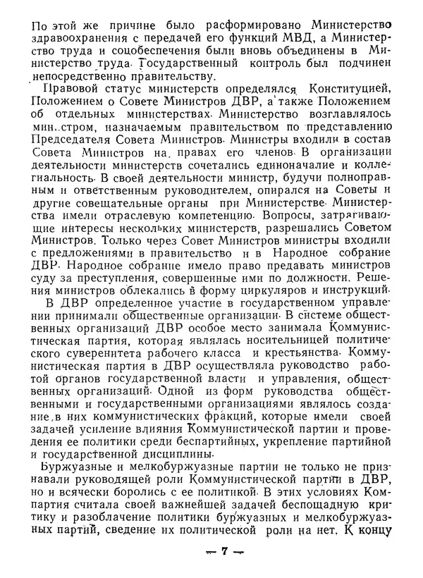 Книгаго: Государство и право Дальневосточной республики (1920-1922). Иллюстрация № 8