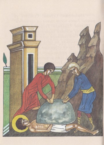 Книгаго: Святой великомученик и Победоносец Георгий. Иллюстрация № 3