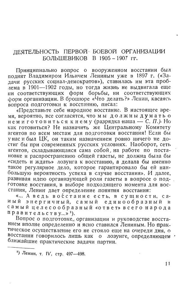 Книгаго: Первая боевая организация большевиков. 1905-1907 гг.. Иллюстрация № 8