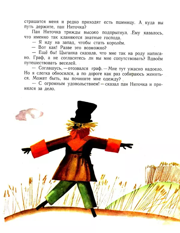 Книгаго: Пан Ниточка. Иллюстрация № 7