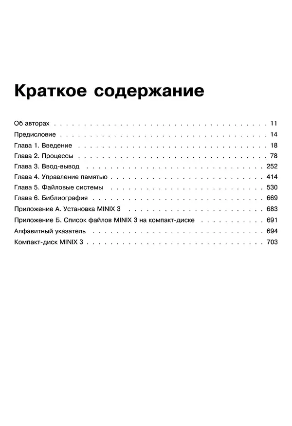 Книгаго: Операционные системы: разработка и реализация. 3-е изд.. Иллюстрация № 6