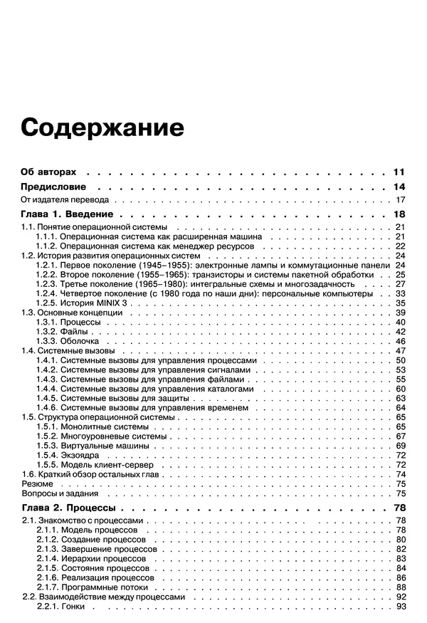 Книгаго: Операционные системы: разработка и реализация. 3-е изд.. Иллюстрация № 7