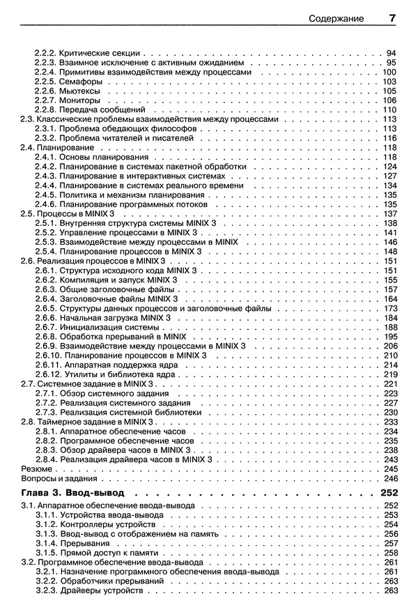 Книгаго: Операционные системы: разработка и реализация. 3-е изд.. Иллюстрация № 8