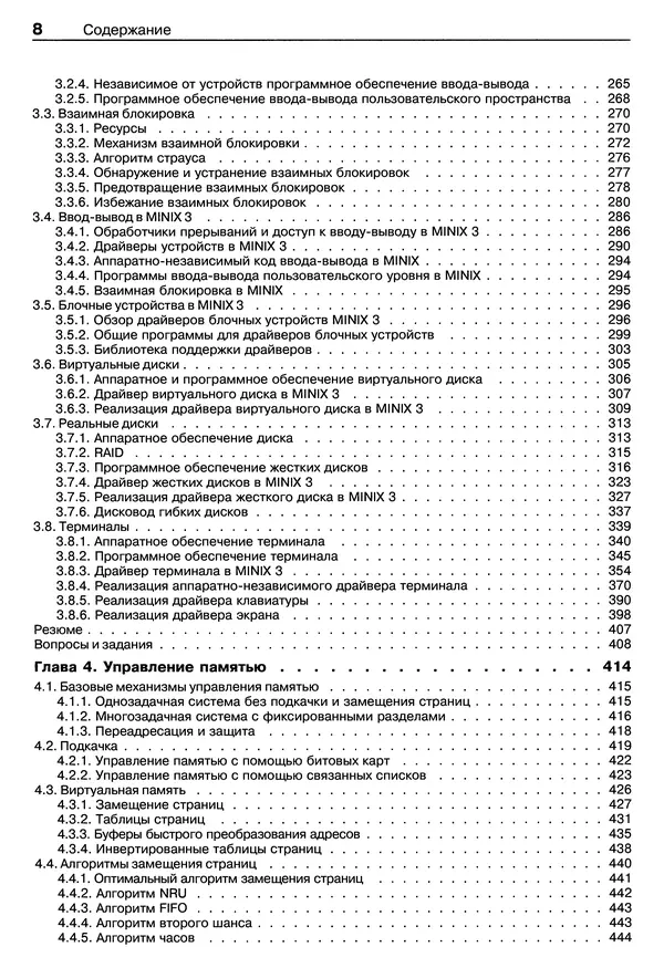 Книгаго: Операционные системы: разработка и реализация. 3-е изд.. Иллюстрация № 9
