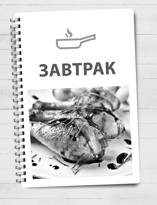 Книгаго: Домашняя кухня на каждый день. Кулинарный ежедневник. Иллюстрация № 1