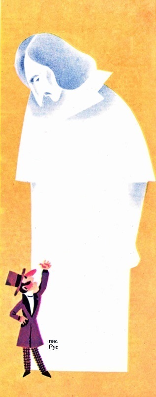 Книгаго: Уголок весёлого архивариуса - 2 (1970-1975). Иллюстрация № 9