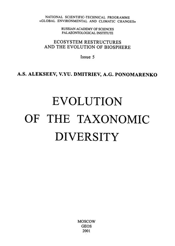 Книгаго: Эволюция таксономического разнообразия. Иллюстрация № 3