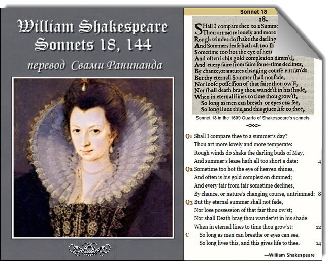 Книгаго: Сонеты 18, 144 Уильям Шекспир. William Shakespeare Sonnets 18, 144. Иллюстрация № 1