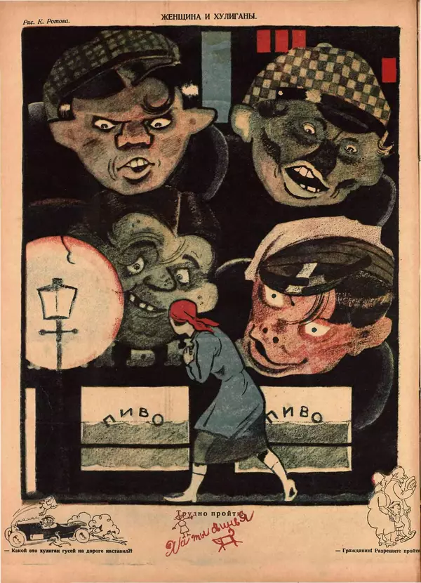 Книгаго: Крокодил 1925 № 28 (138). Иллюстрация № 4
