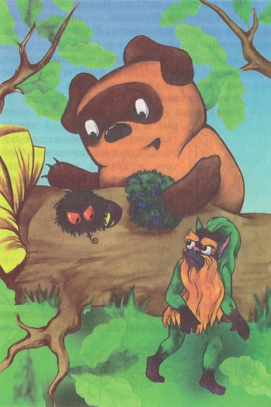 Книгаго: Винни-Пух и лесное чудовище. Иллюстрация № 2