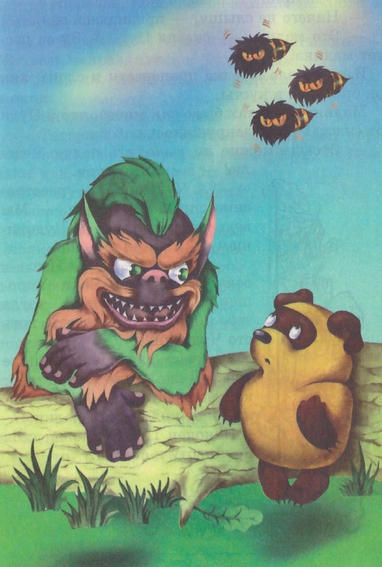 Книгаго: Винни-Пух и лесное чудовище. Иллюстрация № 11