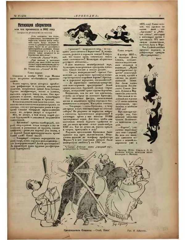 Книгаго: Крокодил 1922 № 15 (27). Иллюстрация № 3