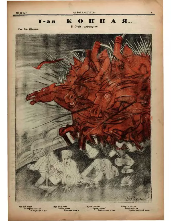 Книгаго: Крокодил 1922 № 15 (27). Иллюстрация № 5