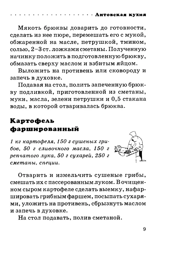 Книгаго: Литовская кухня. Иллюстрация № 9