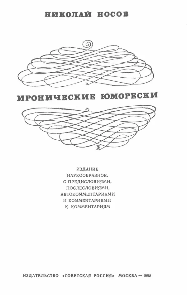 Книгаго: Иронические юморески. Иллюстрация № 2