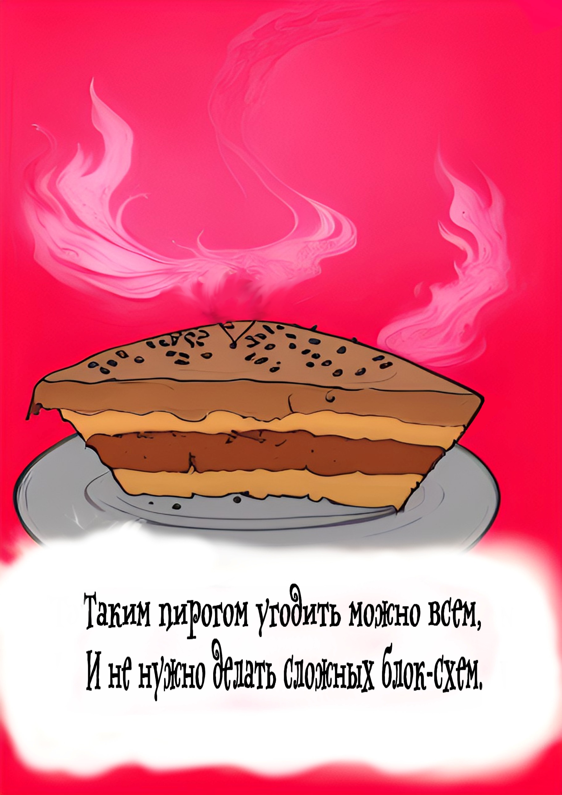 Книгаго: Пирог. Иллюстрация № 5
