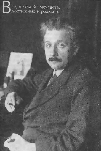 Книгаго: Человек, который был Богом. Скандальная биография Альберта Эйнштейна. Иллюстрация № 1