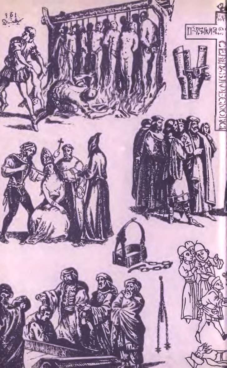 Книгаго: Торквемада и испанская инквизиция. Иллюстрация № 2